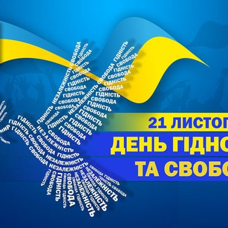 День, коли Гідність вийшла на Майдан!