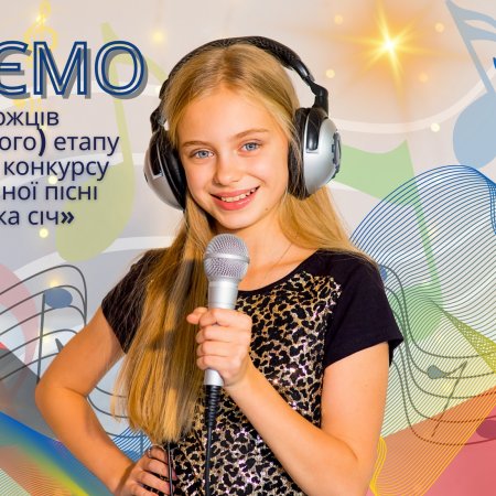 Підсумки І (відбіркового) етапу обласного фестивалю-конкурсу патріотичної пісні «Поліська січ»! 🎶