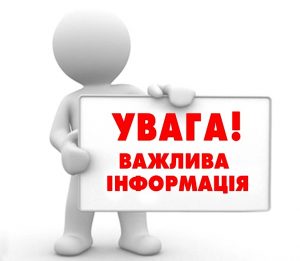 Увага! Важлива інформація щодо безпеки дітей в інтернеті